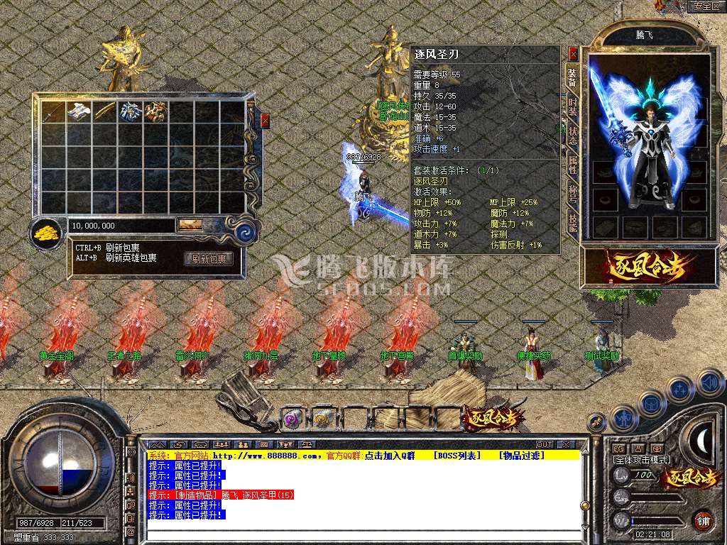 1.80逐风合击星王+1