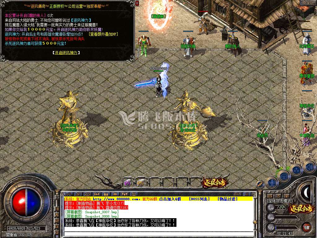 1.80逐风合击星王+1