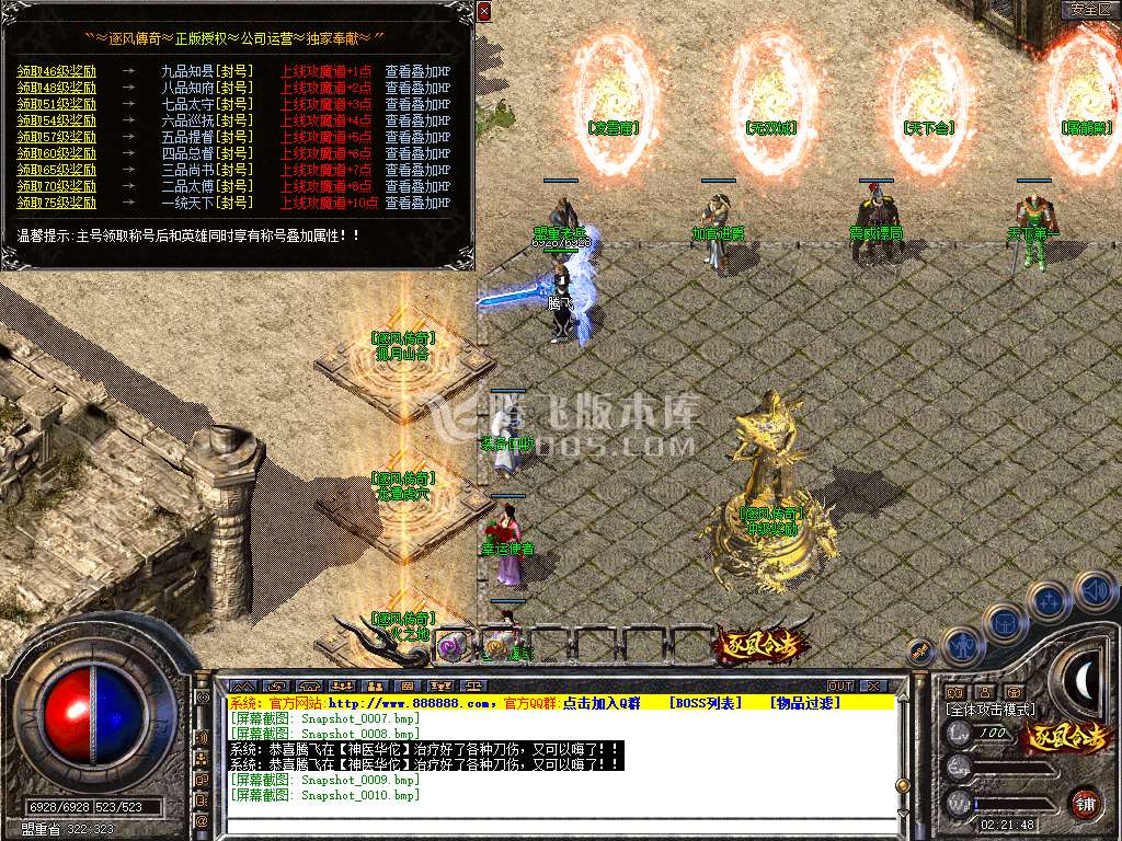 1.80逐风合击星王+1