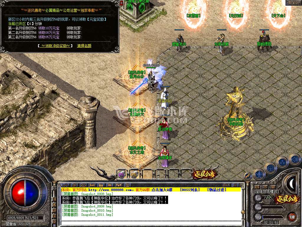 1.80逐风合击星王+1