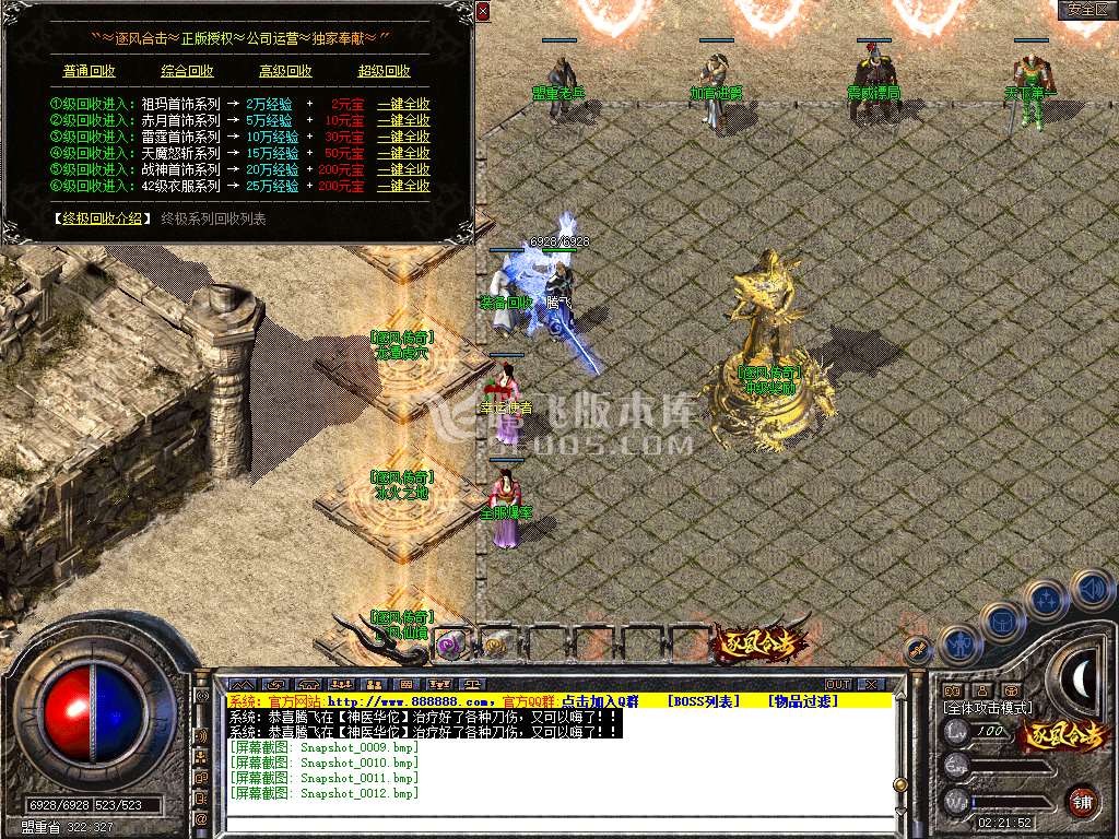 1.80逐风合击星王+1