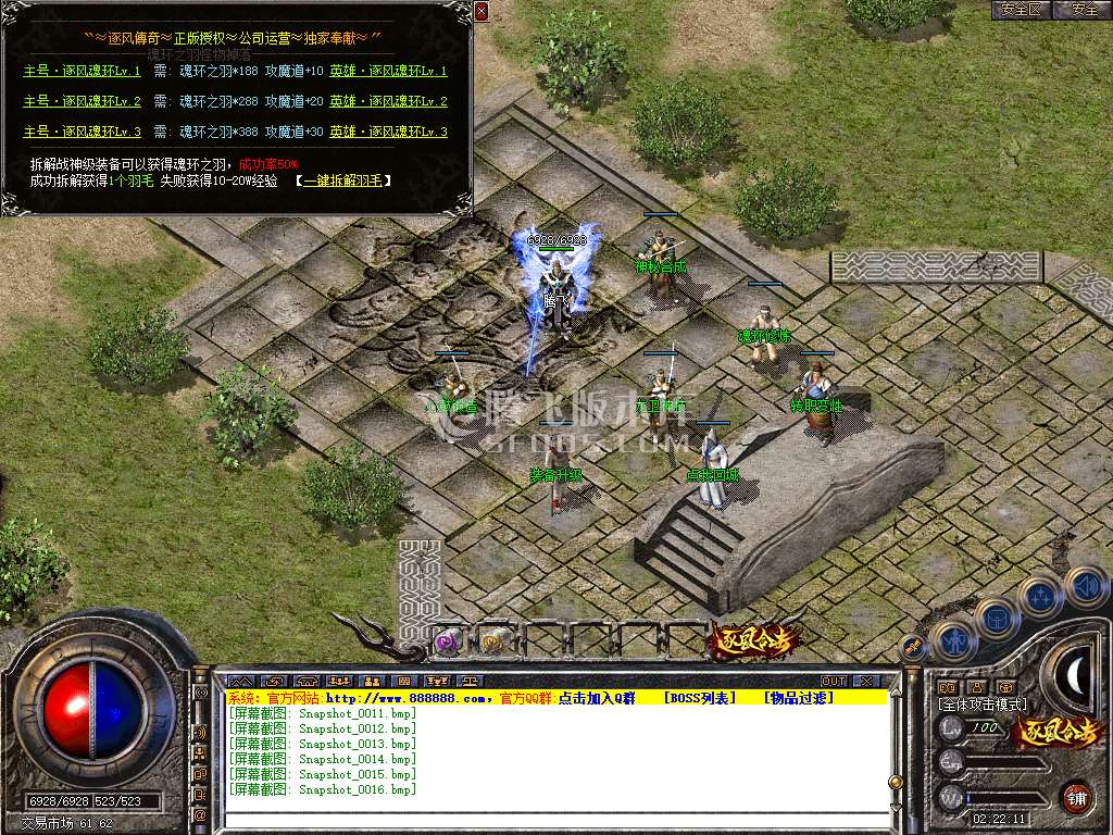 1.80逐风合击星王+1