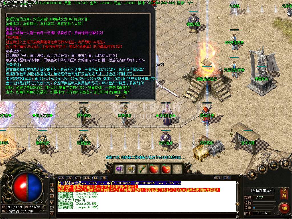 1.80魔战火龙耐玩复古三职业-esp插件