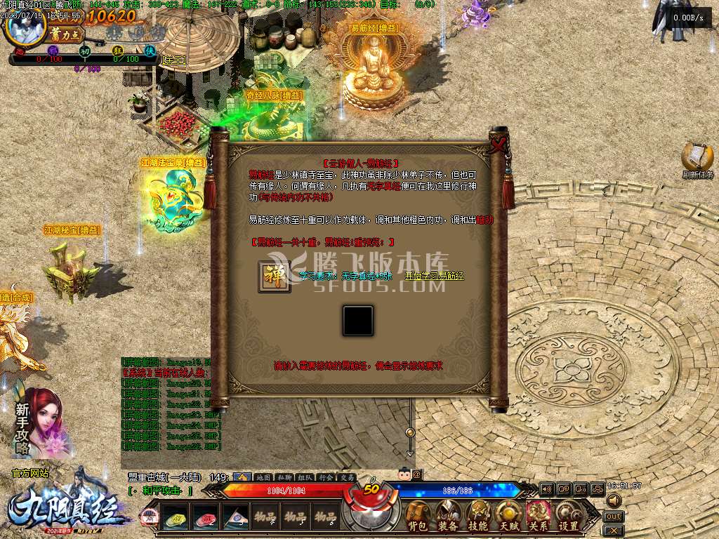 九阴真经多门派武侠暗黑多职业