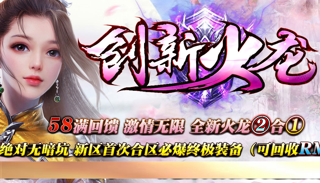 创新火龙二合一复古单职业