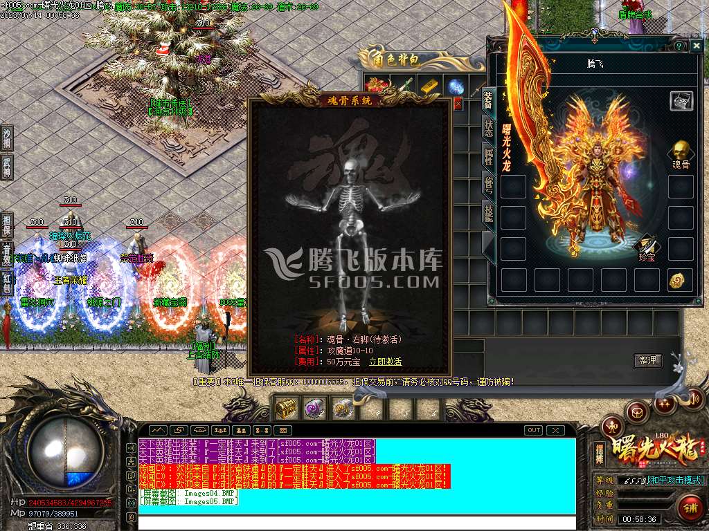 大服曙光火龙微变三职业-esp插件