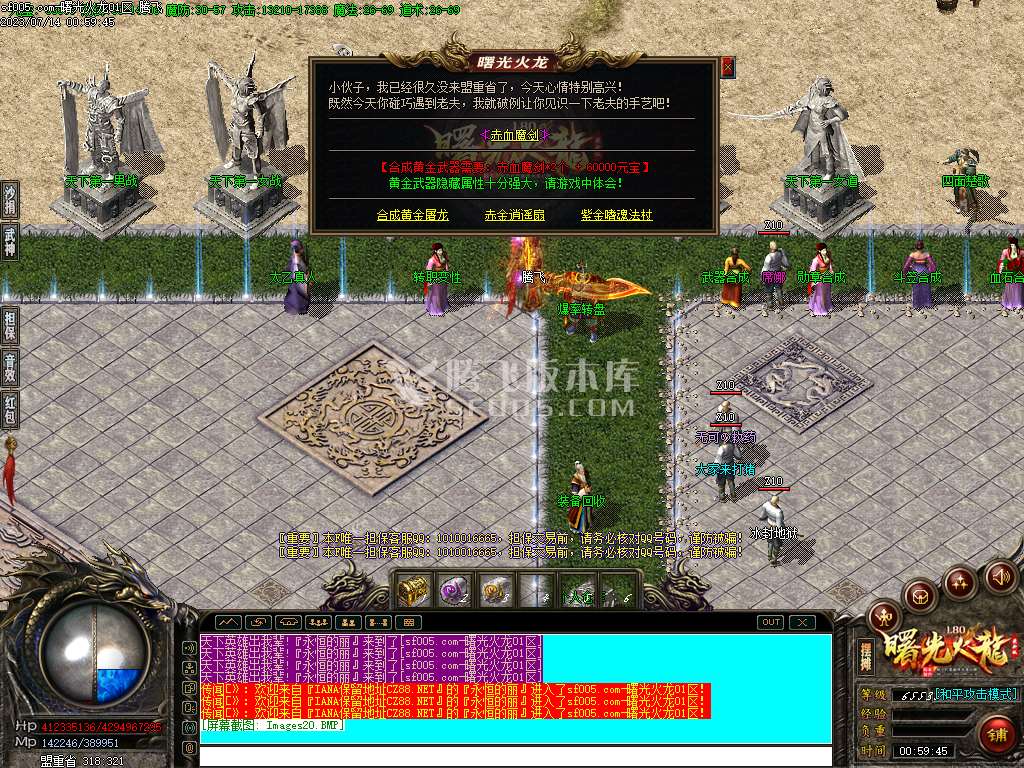 大服曙光火龙微变三职业-esp插件