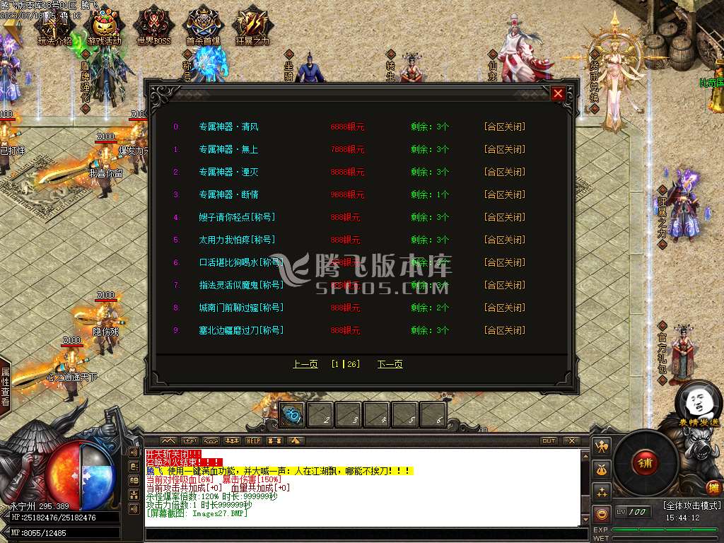 昆仑大陆专属神器单职业-esp/wxf插件