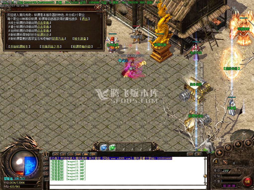 独家全新仙剑清风传奇三职业-esp/wxf插件