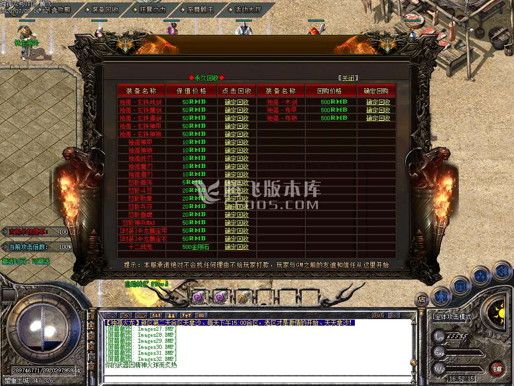 独家独孤火龙三职业-esp插件