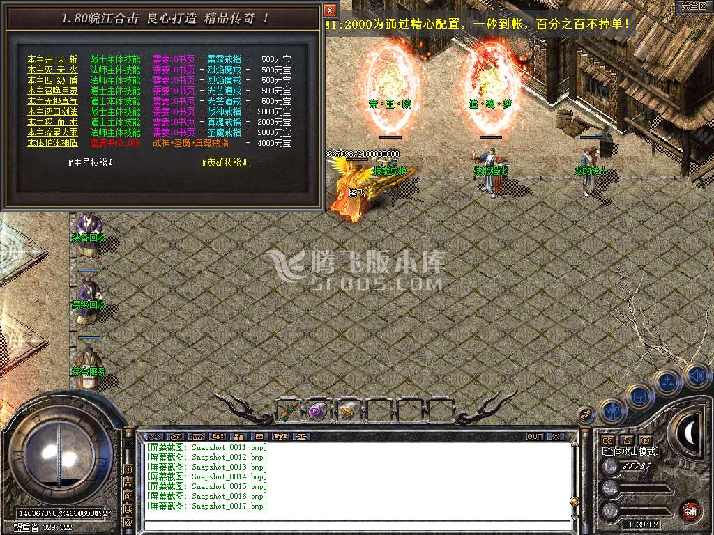 独家皖江合击+2