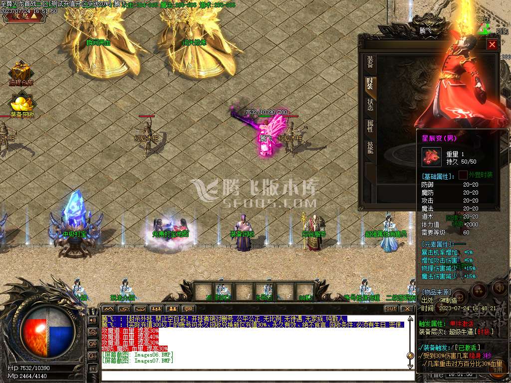 独家至尊火龙三职业战神复古-esp插件
