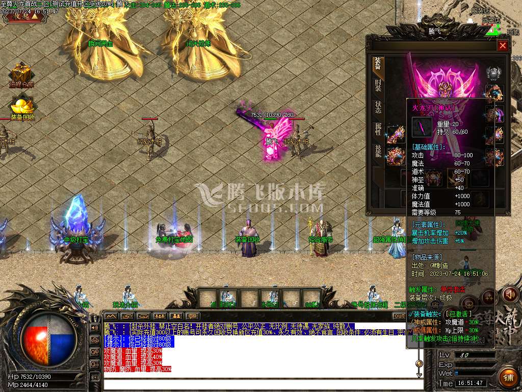 独家至尊火龙三职业战神复古-esp插件