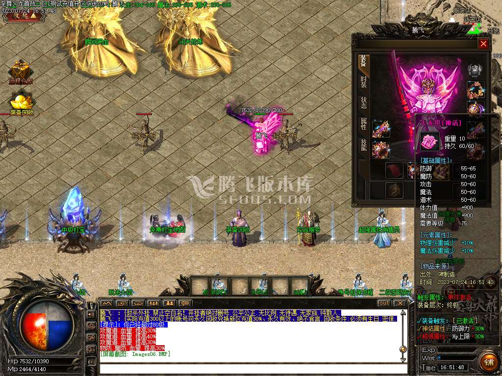 独家至尊火龙三职业战神复古-esp插件