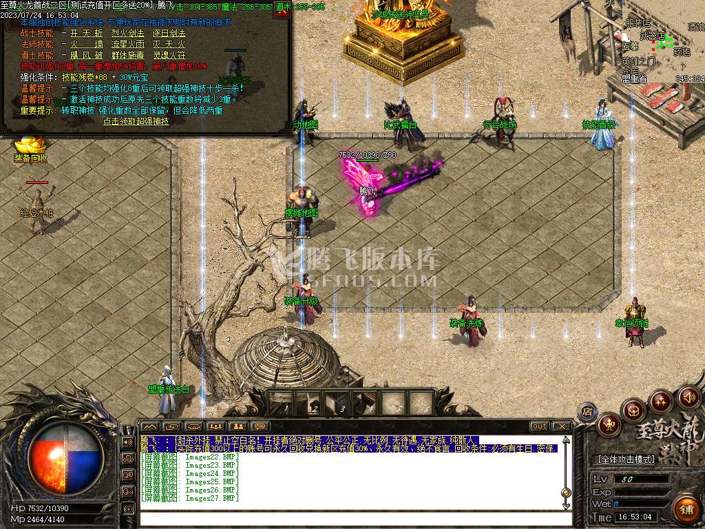 独家至尊火龙三职业战神复古-esp插件