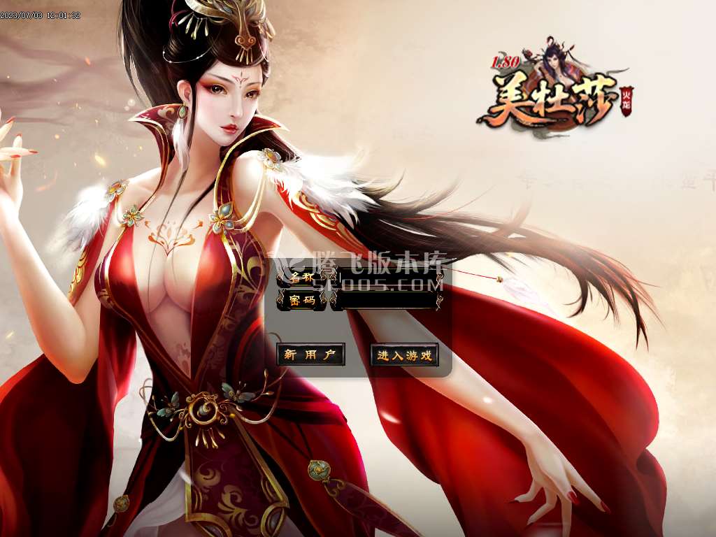 美杜莎火龙微变公益三职业