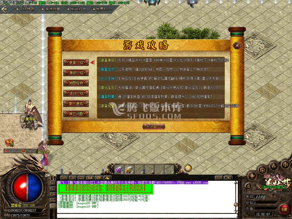 美杜莎火龙微变公益三职业