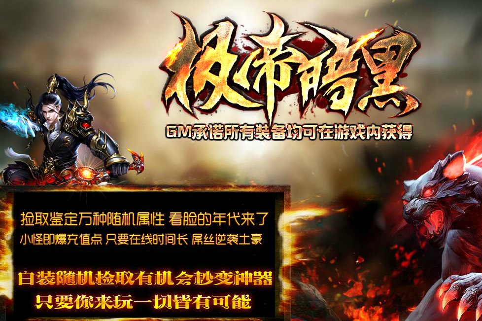 极帝暗黑复古三职业微变