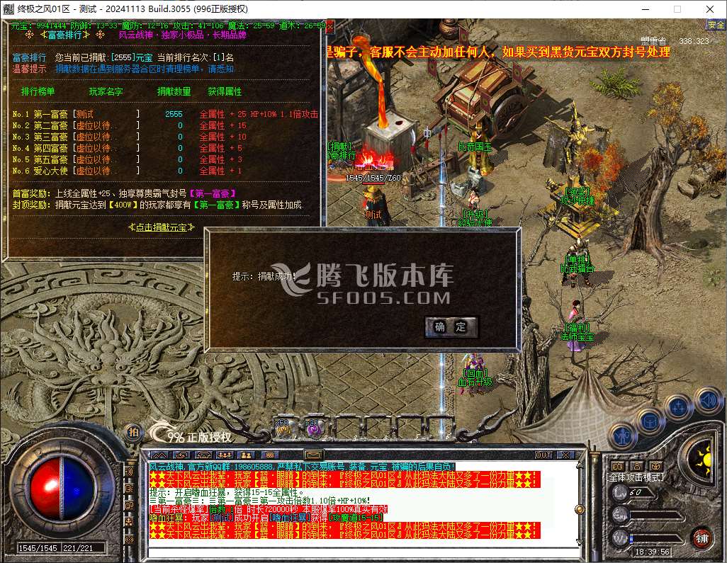 996PC引擎1.80战神终极之风云战神复古三职业
