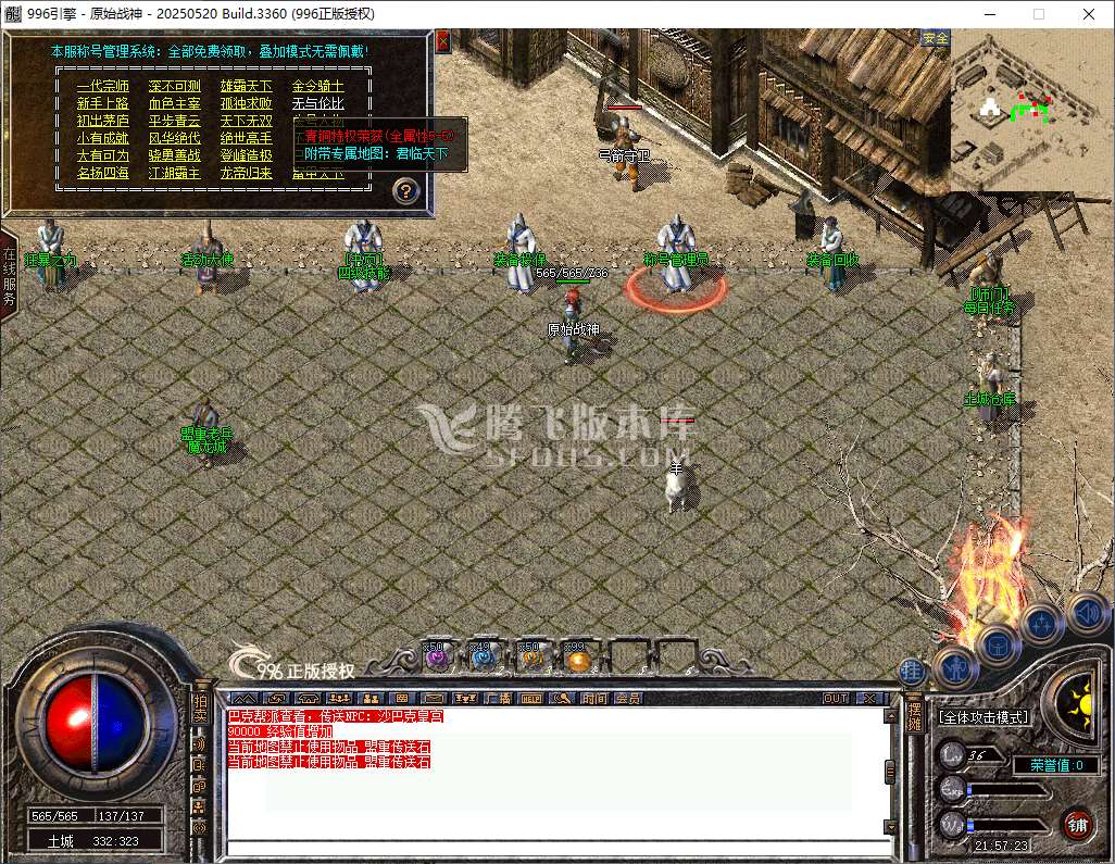 996纯PC-1.80原始战神
