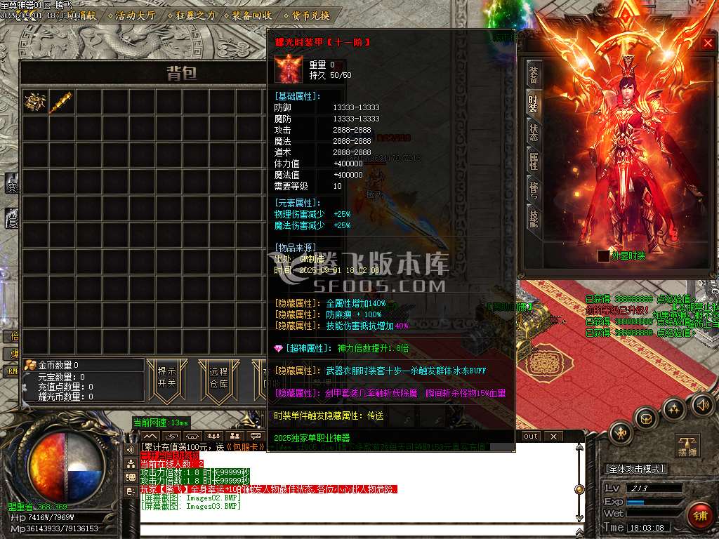 耀光神器鉴定极品激情单职业-esp插件