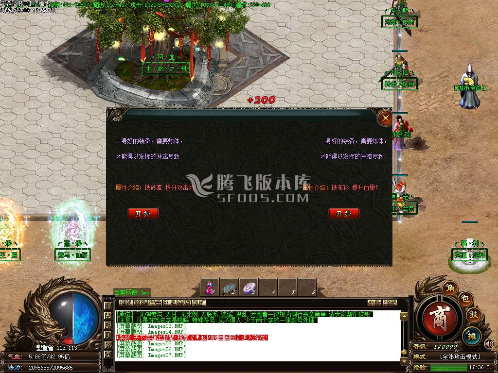 天罡微变极品元素单职业-esp/sd插件