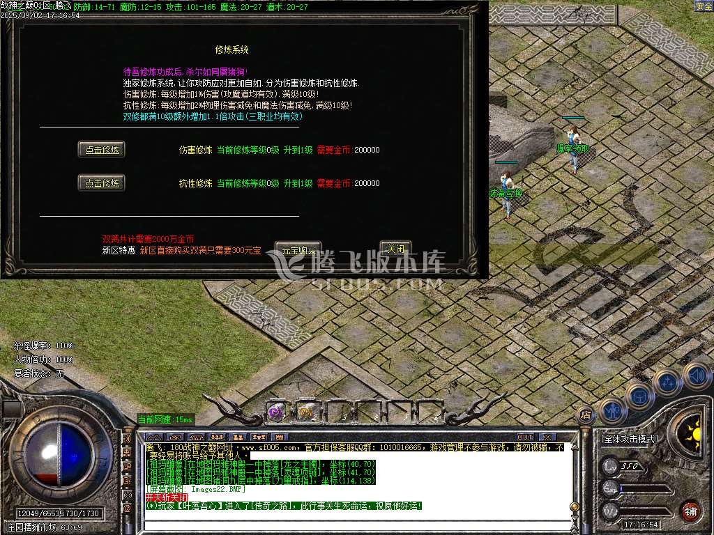 精修开区端1.80战神之巅小极品三职业-esp/sd插件