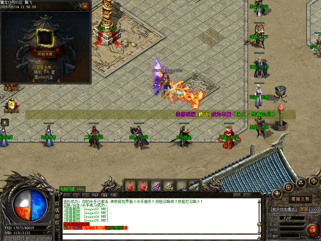 1.80魔龙之战特色复古三职业-esp插件