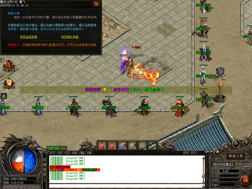 1.80魔龙之战特色复古三职业-esp插件