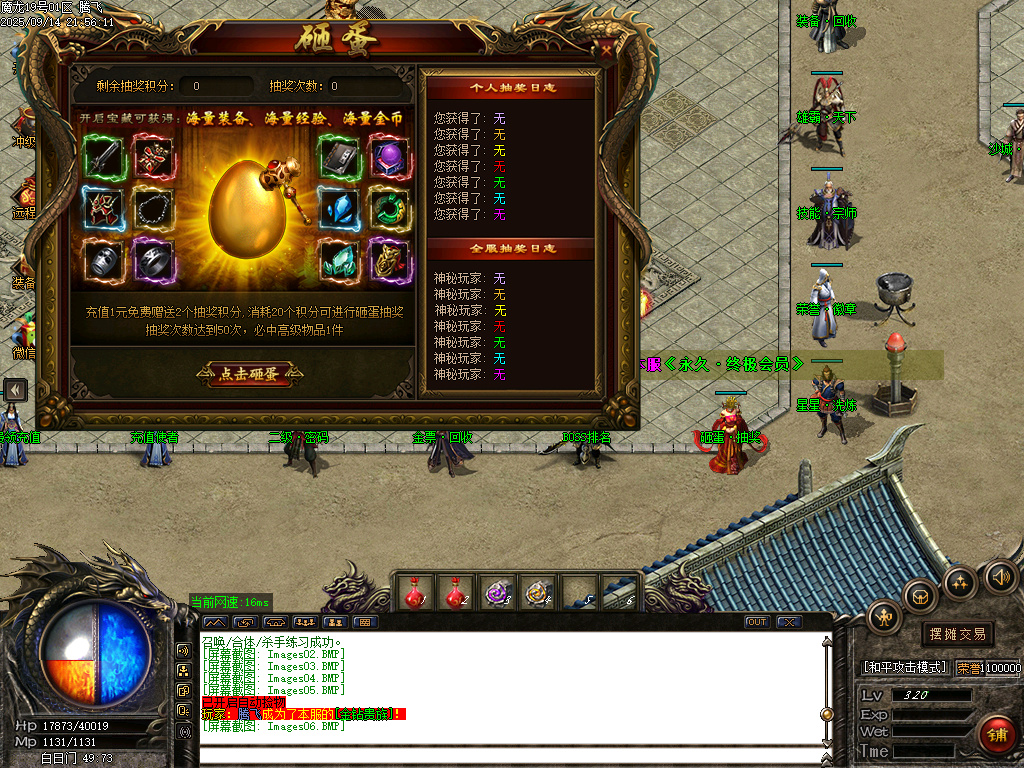 1.80魔龙之战特色复古三职业-esp插件