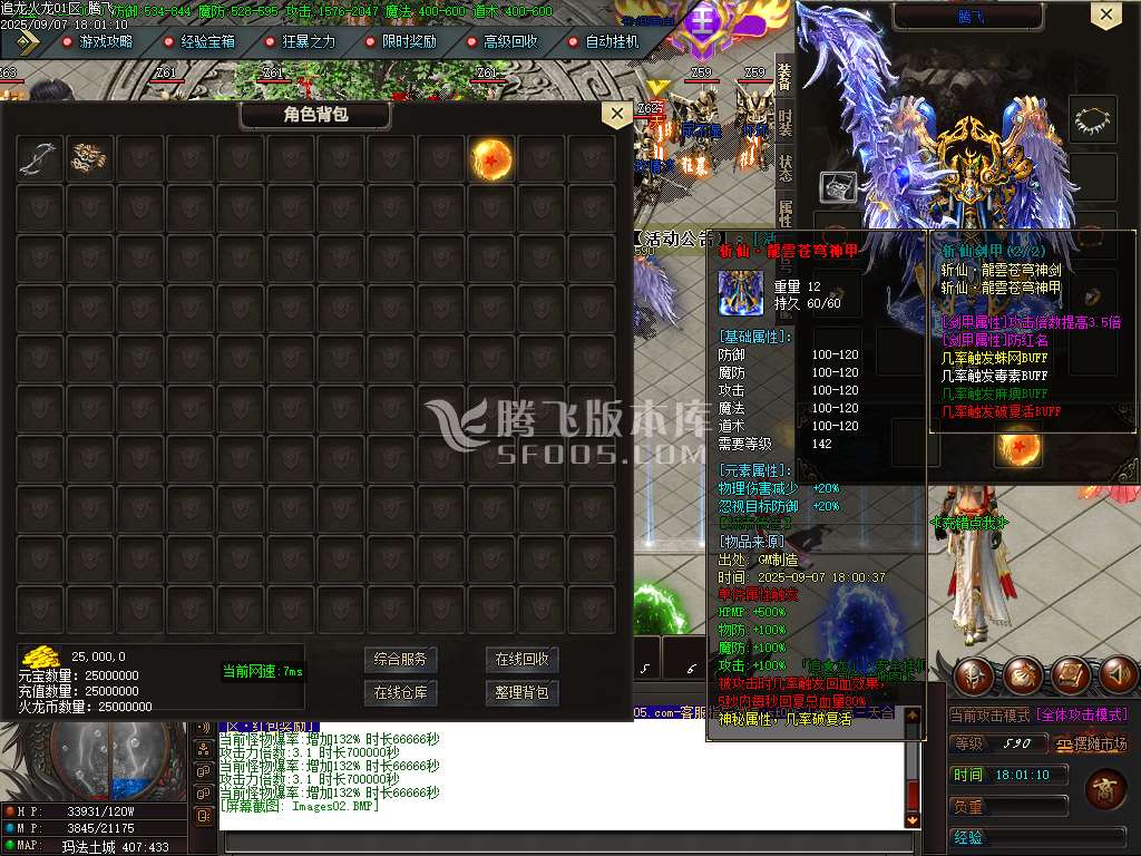 追龙火龙单职业-esp/sd插件