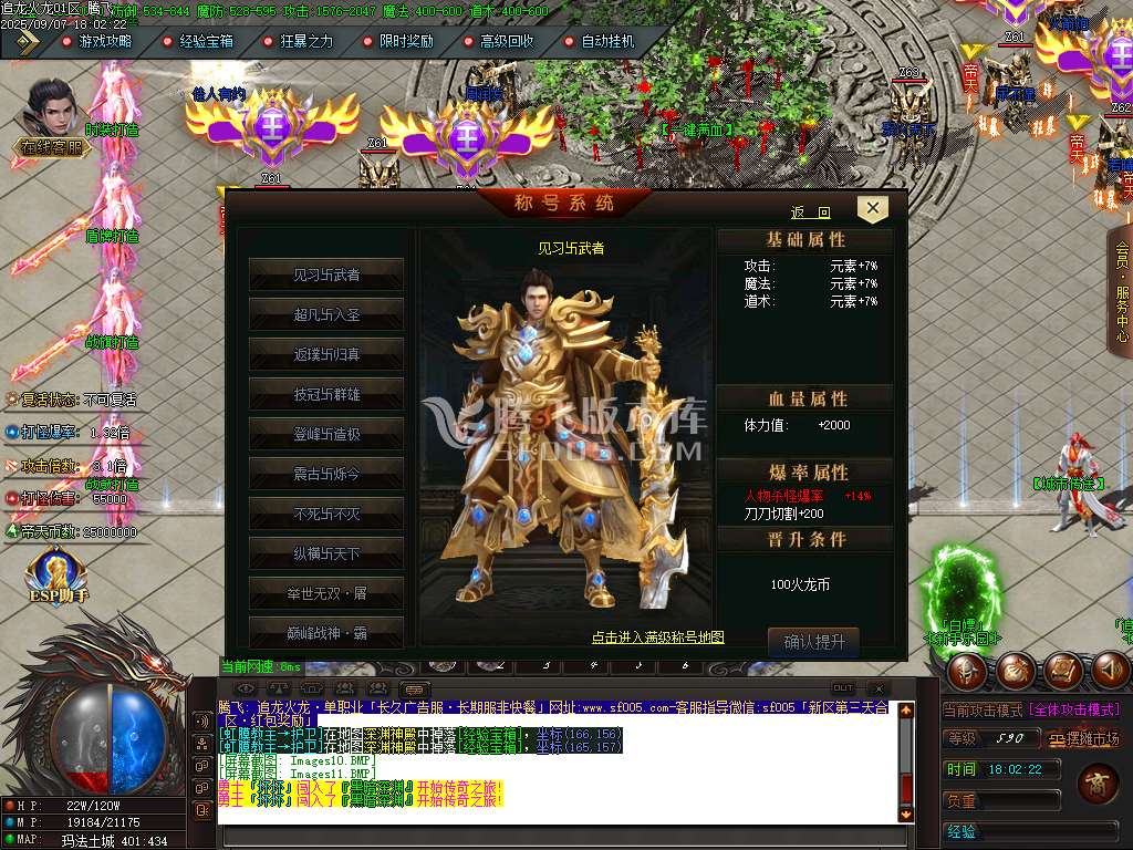 追龙火龙单职业-esp/sd插件