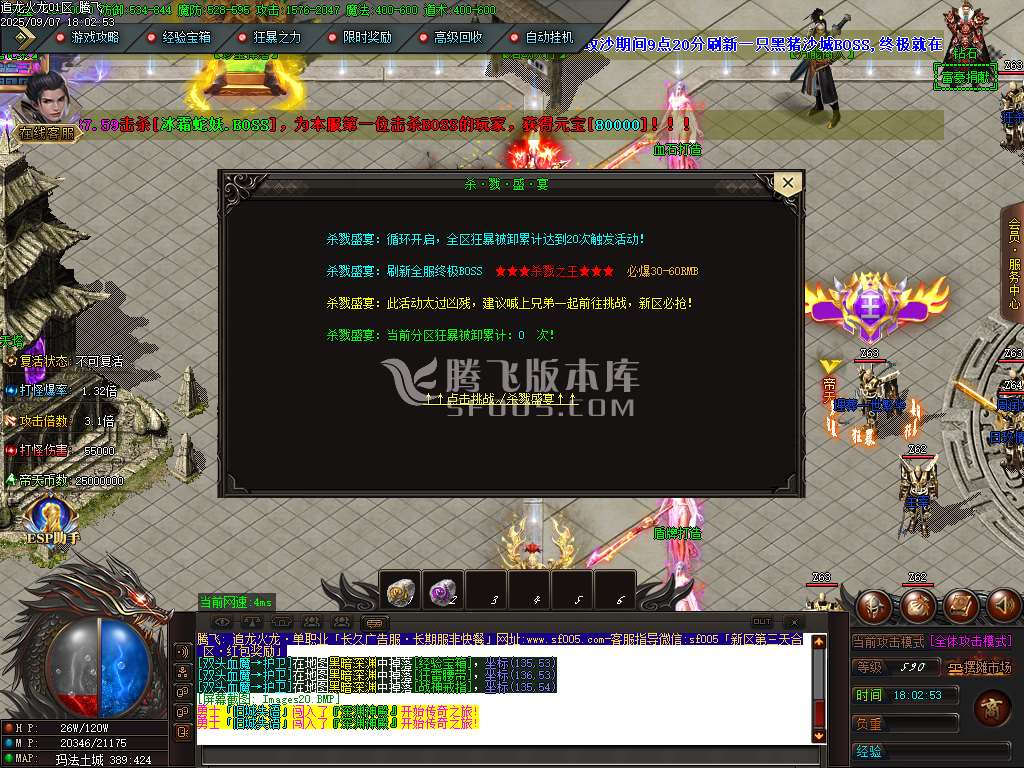 追龙火龙单职业-esp/sd插件