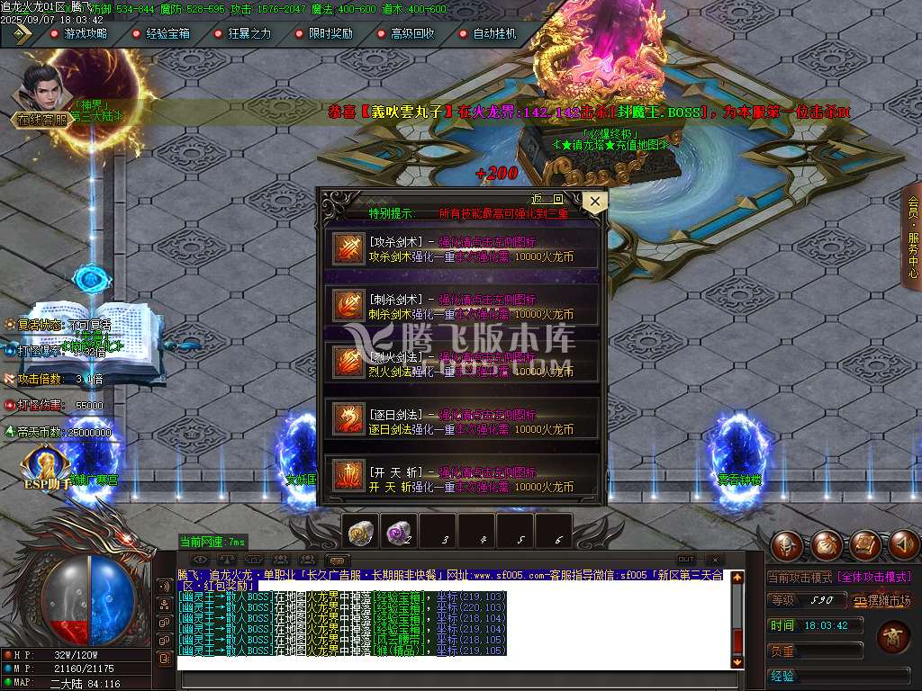 追龙火龙单职业-esp/sd插件