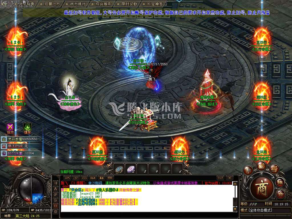玄武火龙复古微变攻速单职业-esp/sd插件