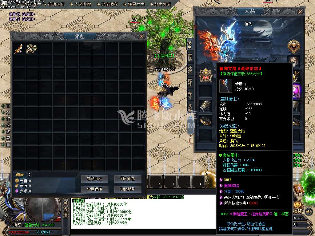 仙魔篆贺岁专属神器BUFF单职业