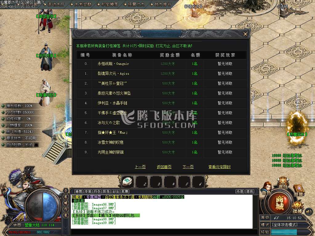 仙魔篆贺岁专属神器BUFF单职业