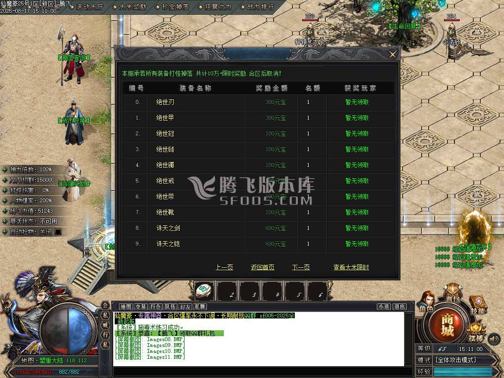 仙魔篆贺岁专属神器BUFF单职业
