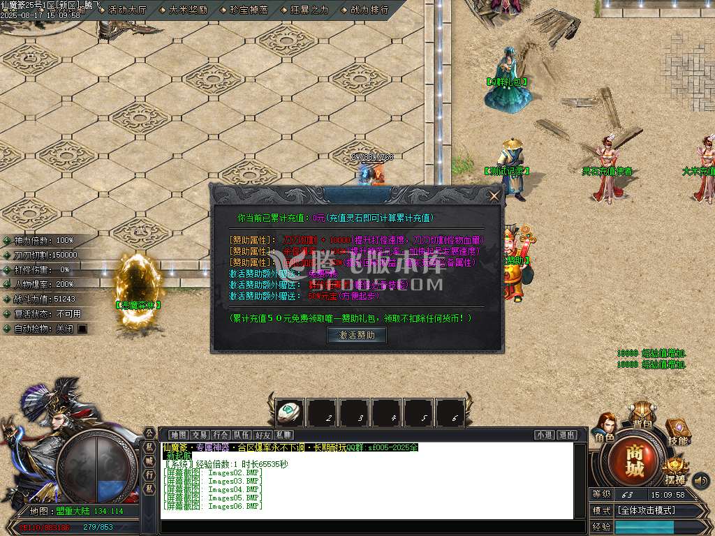 仙魔篆贺岁专属神器BUFF单职业