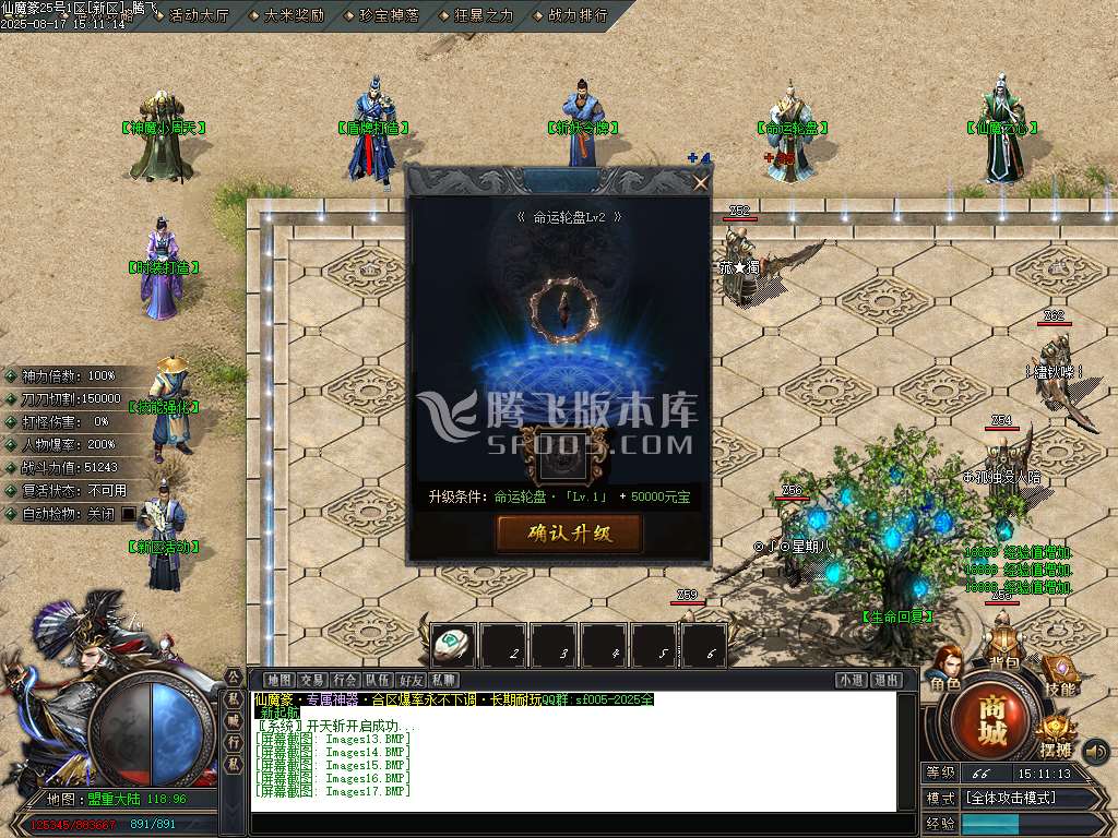 仙魔篆贺岁专属神器BUFF单职业