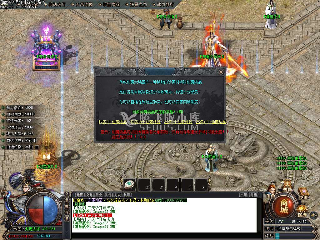 仙魔篆贺岁专属神器BUFF单职业