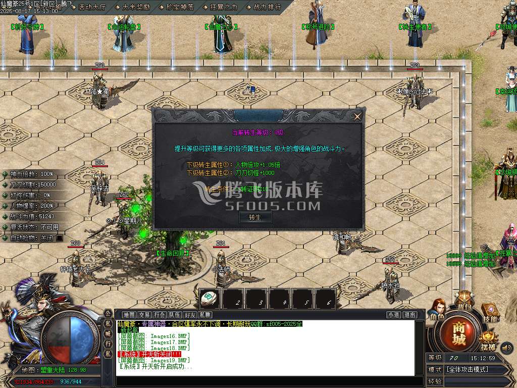 仙魔篆贺岁专属神器BUFF单职业