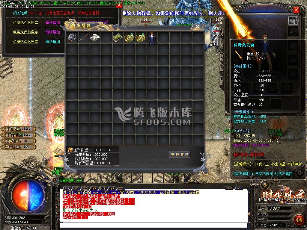 时代风云沉默三职业怀旧复古-esp/wxf插件