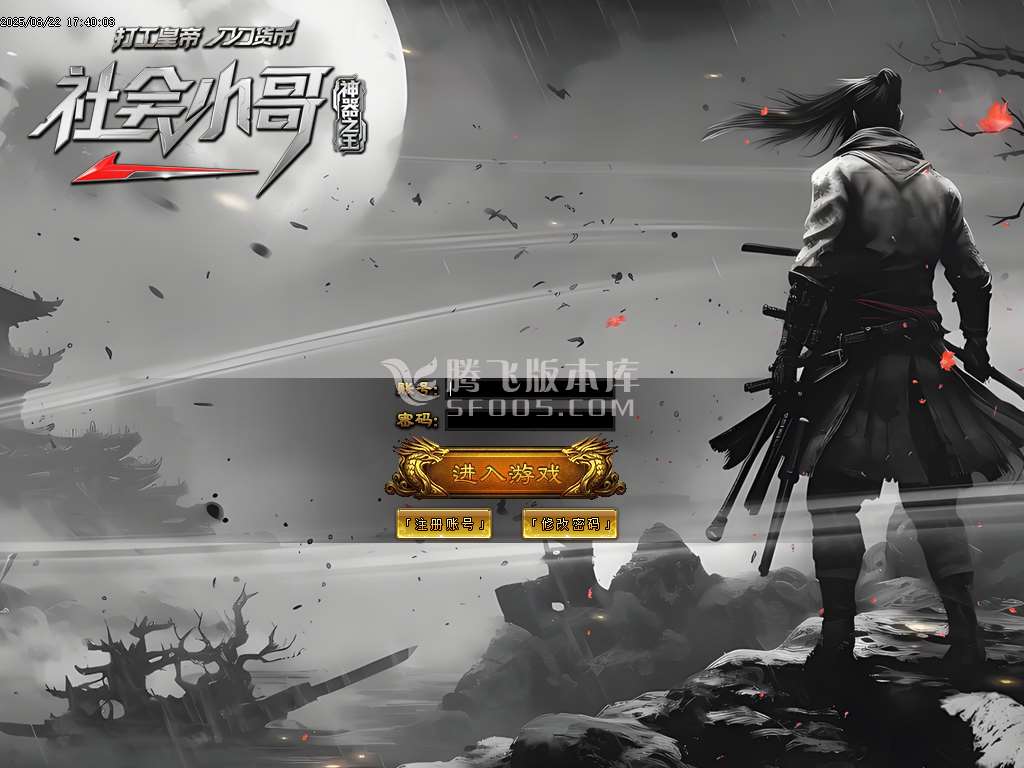 社会小哥神器之王攻速无限刀单职业-esp/sd插件