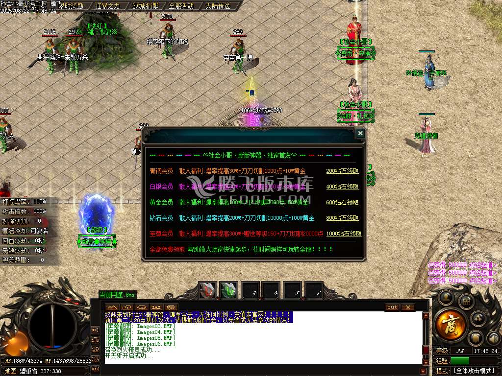 社会小哥神器之王攻速无限刀单职业-esp/sd插件