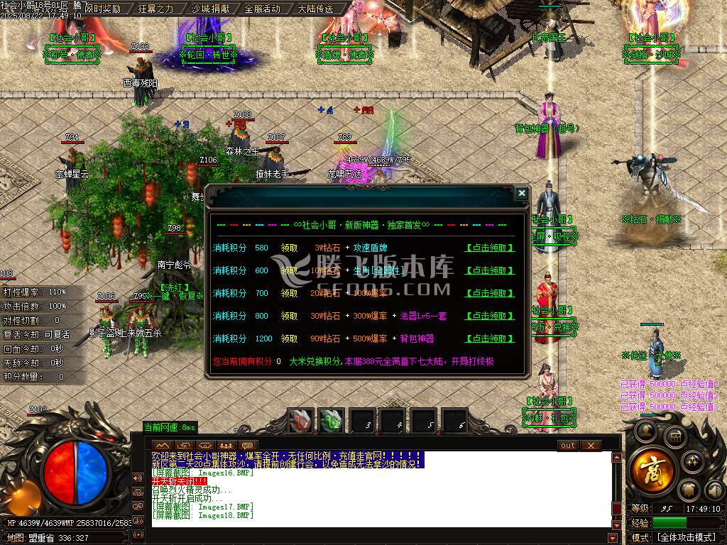 社会小哥神器之王攻速无限刀单职业-esp/sd插件