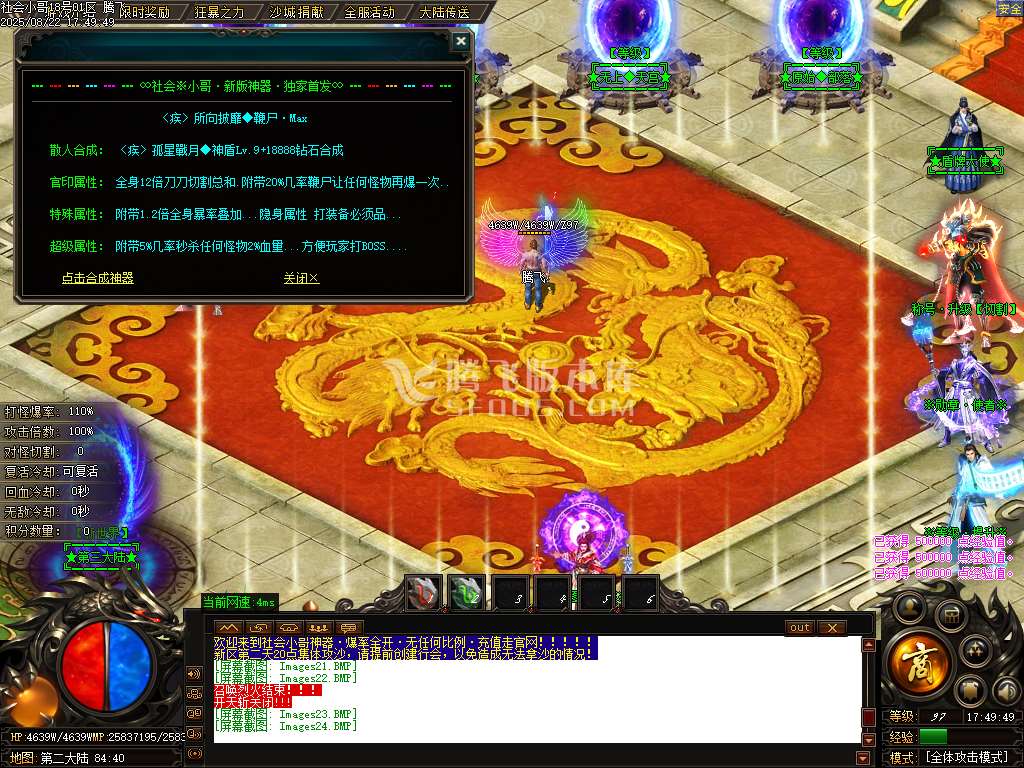 社会小哥神器之王攻速无限刀单职业-esp/sd插件