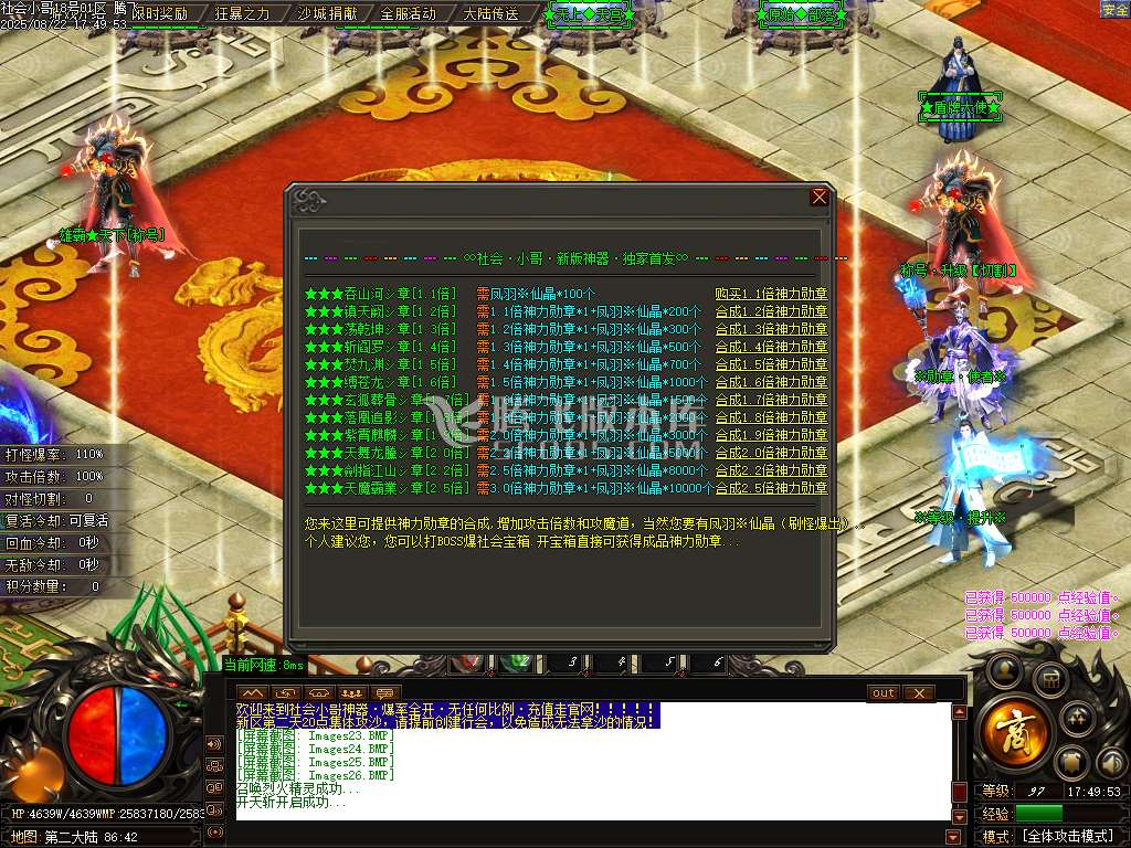 社会小哥神器之王攻速无限刀单职业-esp/sd插件