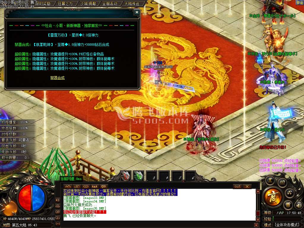 社会小哥神器之王攻速无限刀单职业-esp/sd插件