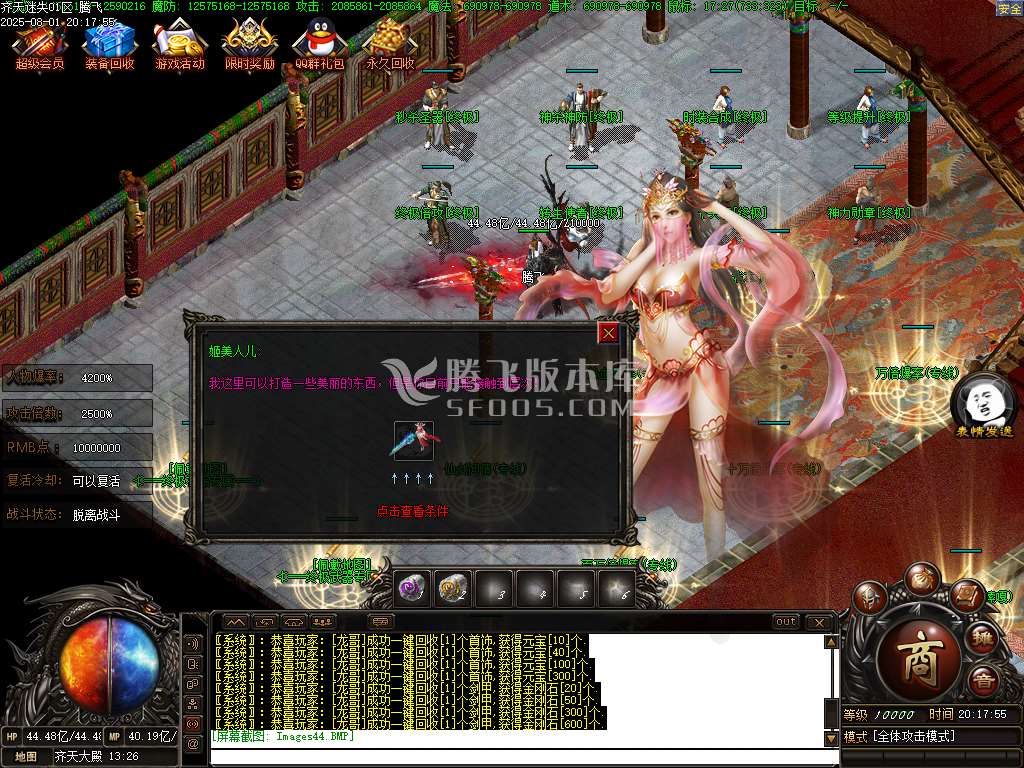齐天迷失倍攻神器无限刀单职业